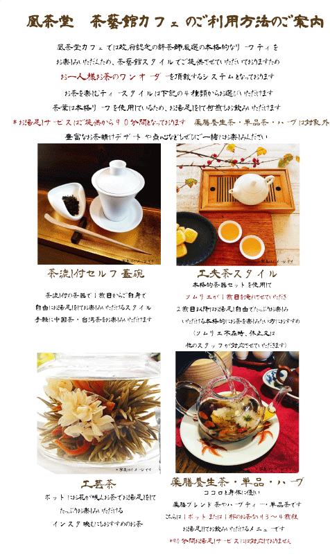 茶カフェメニュー 福岡 北九州市の本格中国茶 台湾茶専門店 凰茶堂 茶カフェメニュー 福岡 北九州市の本格中国茶 台湾茶専門店 凰茶堂