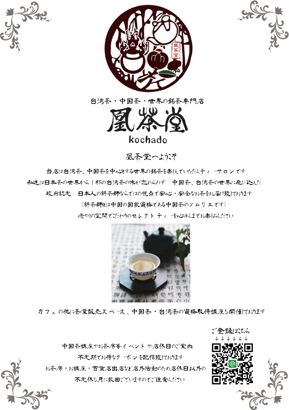 茶カフェメニュー 福岡 北九州市の本格中国茶 台湾茶専門店 凰茶堂
