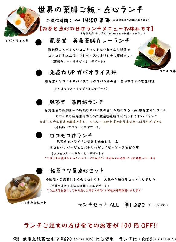 茶カフェメニュー 公式 福岡 北九州市の本格中国茶 台湾茶専門店 凰茶堂 茶カフェメニュー 公式 福岡 北九州市の本格中国茶 台湾茶専門店 凰茶堂